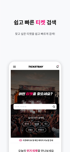 TICKETBAY截图4