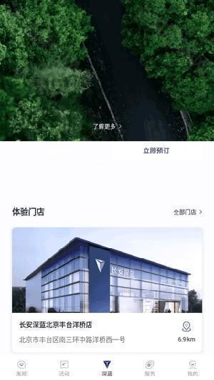 深蓝汽车APP手表版下载安装-深蓝汽车手表版apk下载2025最新版V1.0.0