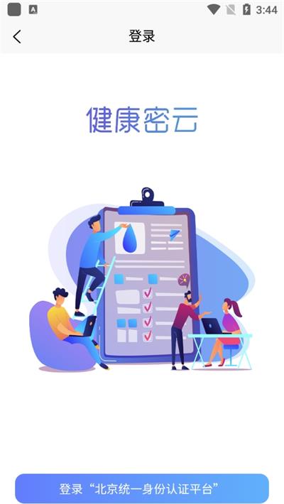 健康密云最新版截图1