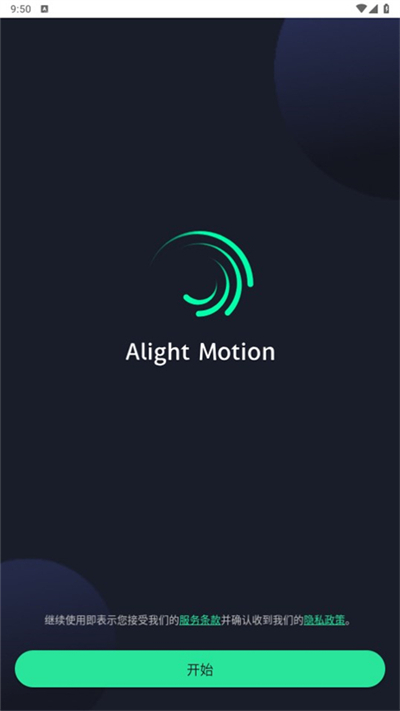 alightmotion凉笙版截图4