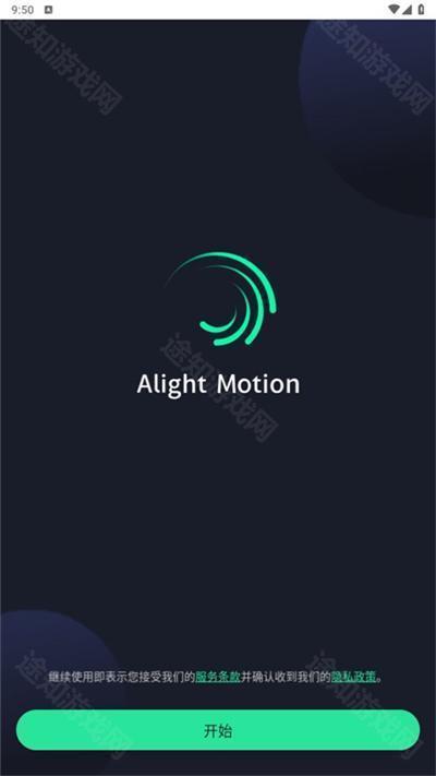 alightmotion凉笙版