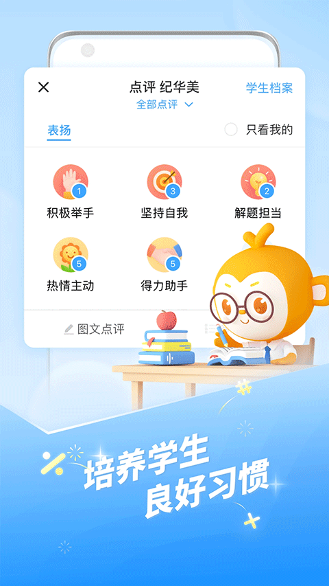 班级优化大师网页版截图1