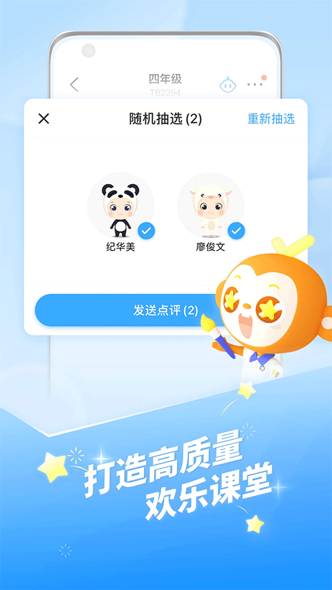 班级优化大师网页版截图2