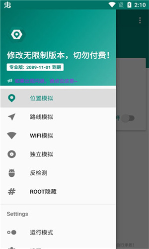 fakelocation13.2.2截图2