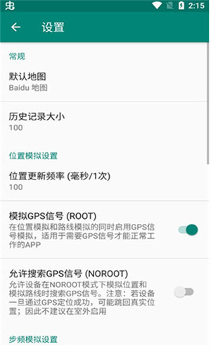 fakelocation13.2.2截图3