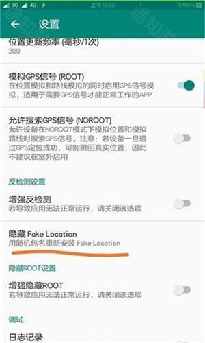 Fakelocation1.3.1.9