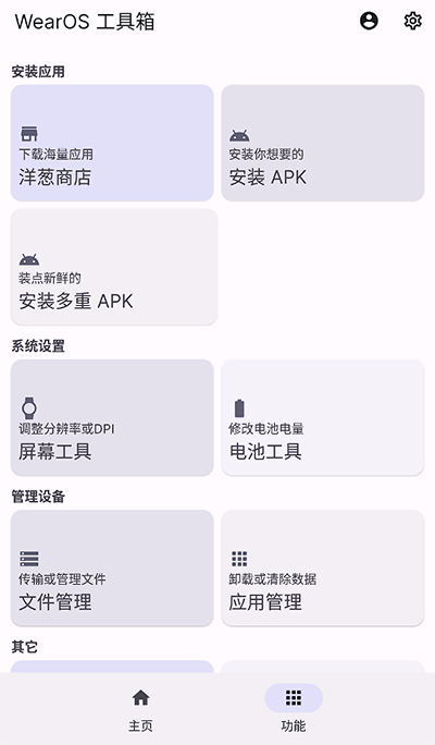 wearos工具箱手表版截图1