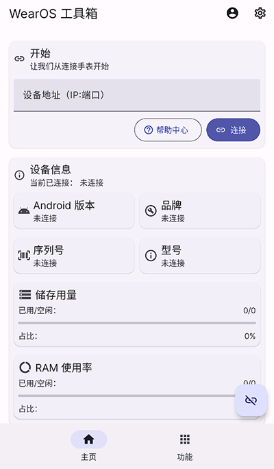 wearos工具箱手表版截图3