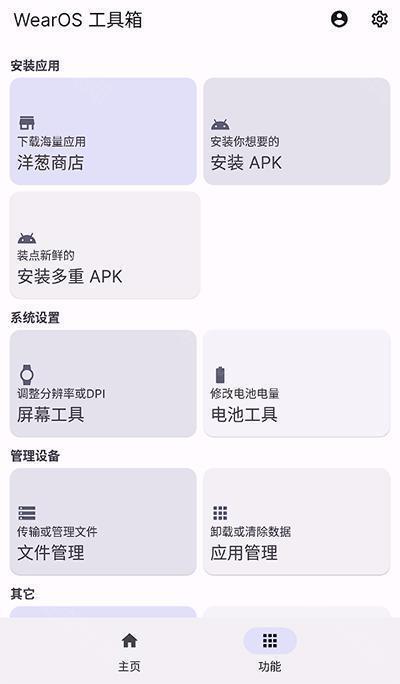 wearos工具箱手表版