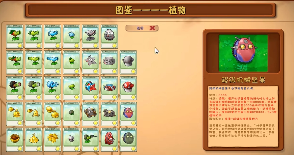 植物大战僵尸融合版2.15屋顶中测试版截图2