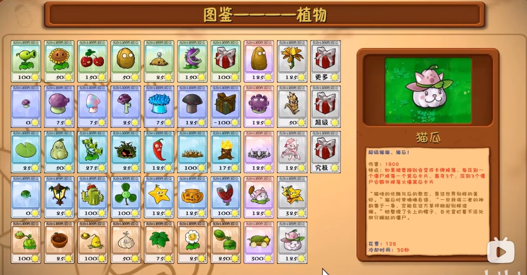 植物大战僵尸融合版2.15屋顶中测试版截图5