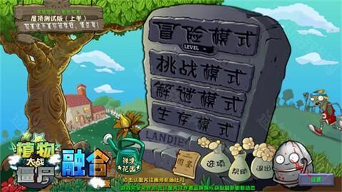 植物大战僵尸融合版正版