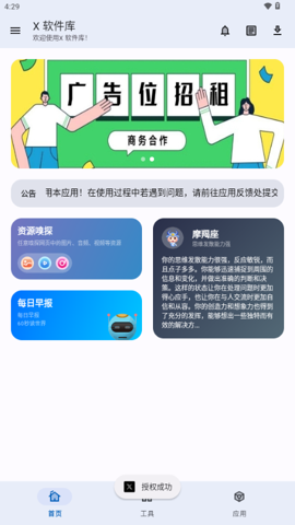 X软件库截图3