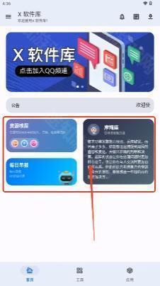 X 软件库免费版app安卓下载-X 软件库资源分享平台下载官方正版v1.0.0