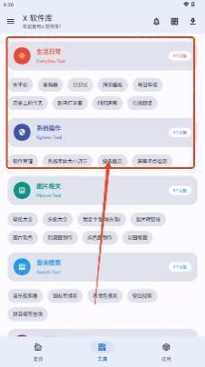 X 软件库免费版app安卓下载-X 软件库资源分享平台下载官方正版v1.0.0