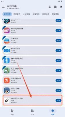 X 软件库免费版app安卓下载-X 软件库资源分享平台下载官方正版v1.0.0