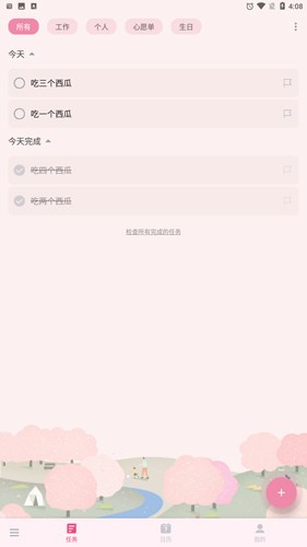 To-do List截图1