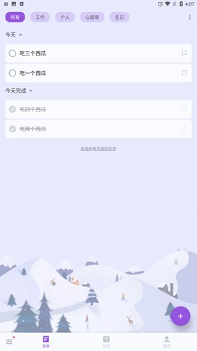 To-do List截图4