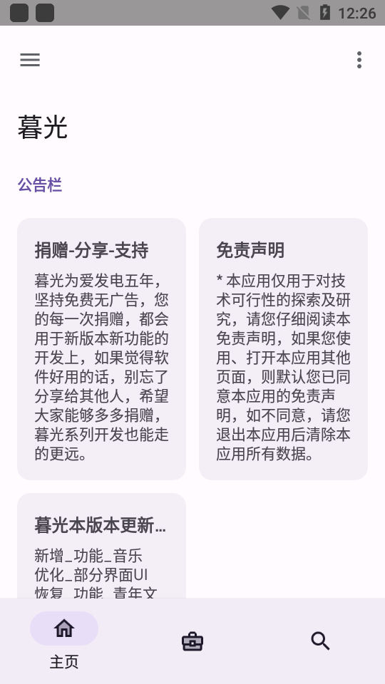 暮光工具箱截图4