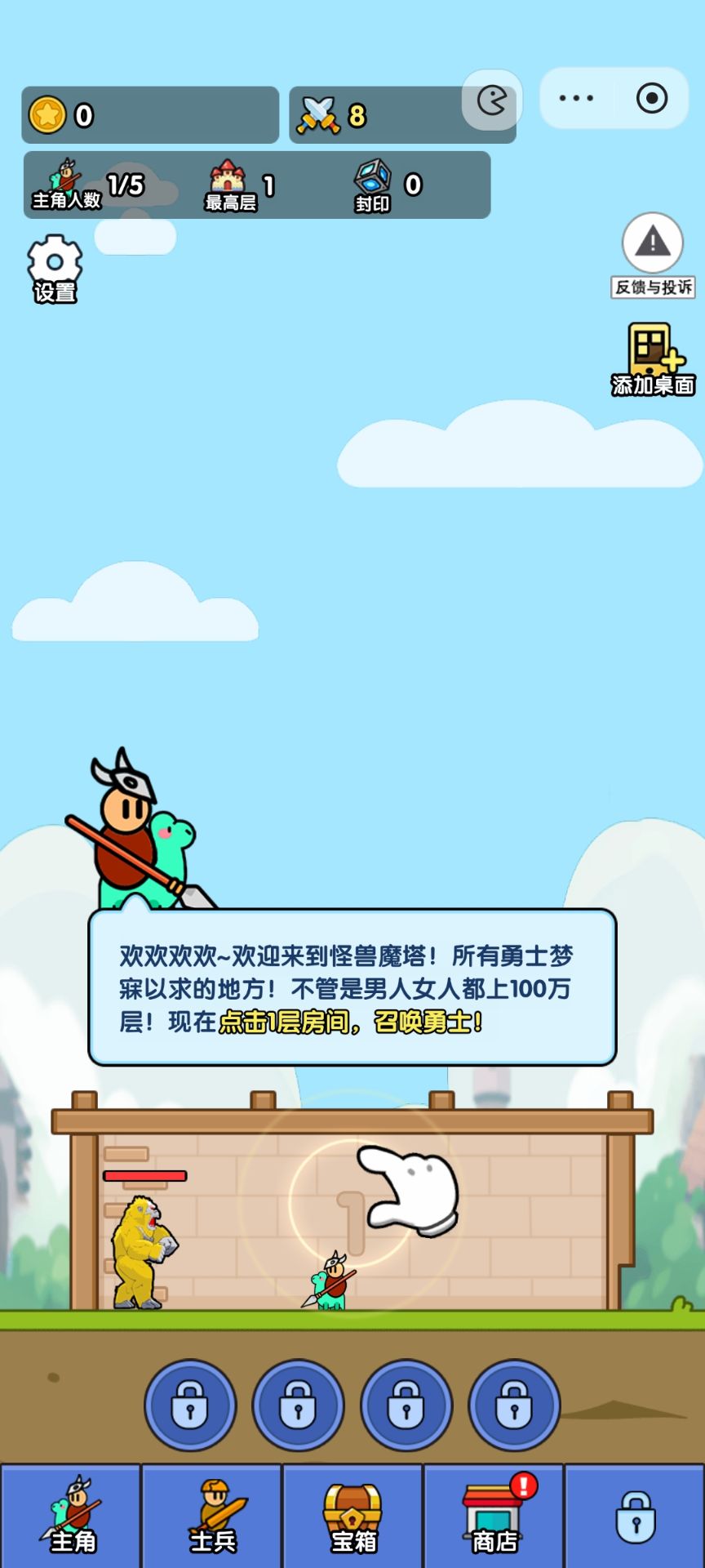 小小生存队手游截图4