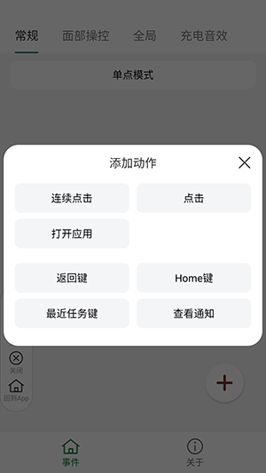 自动操作助手截图2