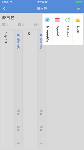 bainu蒙古语截图3