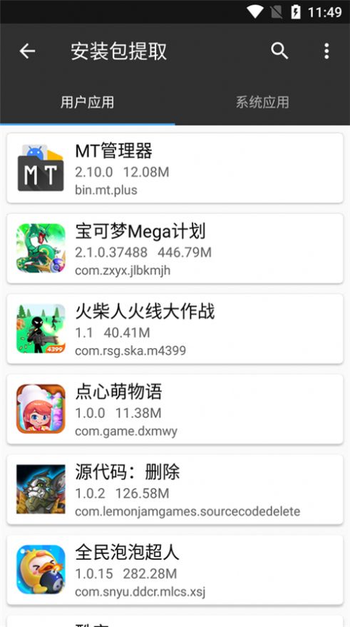 mt管理器ios版截图2