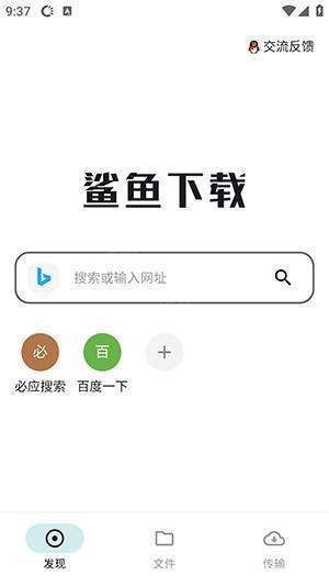 鲨鱼下载器APP2025最新版下载安装-鲨鱼下载器APP安卓下载免费版v1.0.3