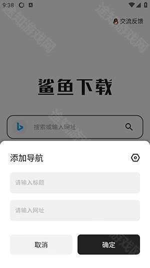 鲨鱼下载器APP2025最新版下载安装-鲨鱼下载器APP安卓下载免费版v1.0.3