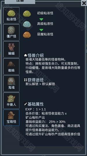 听说这里有怪兽免广告无限金币版系统介绍截图3