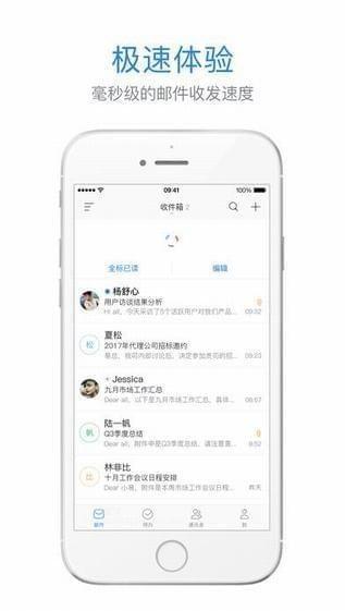 网易邮箱手机客户端app