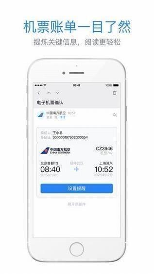 网易邮箱手机客户端app