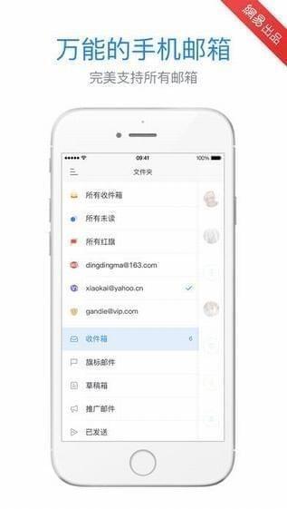 网易邮箱手机客户端app