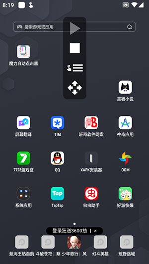 魔力自动点击器截图1