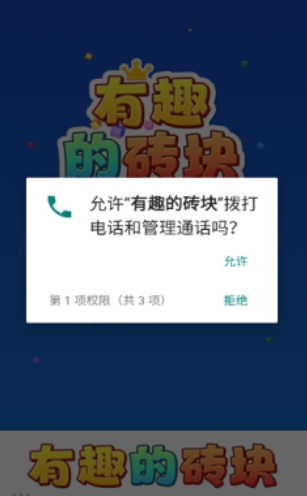 有趣的砖块截图2