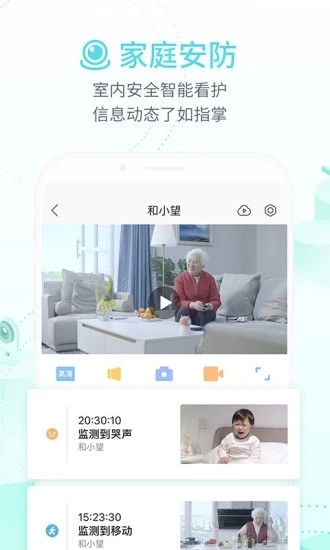 和家亲智能摄像头截图2