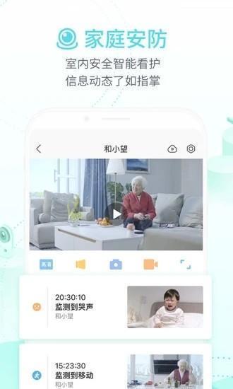 和家亲智能摄像头