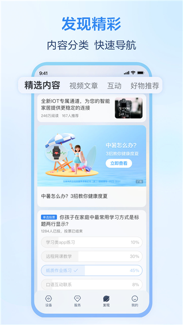 移动爱家截图1