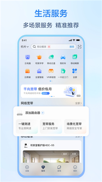 移动爱家截图2