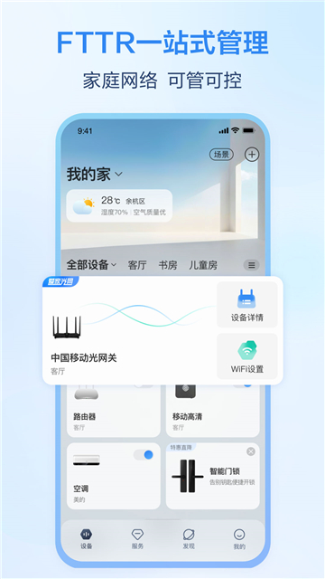 移动爱家截图3