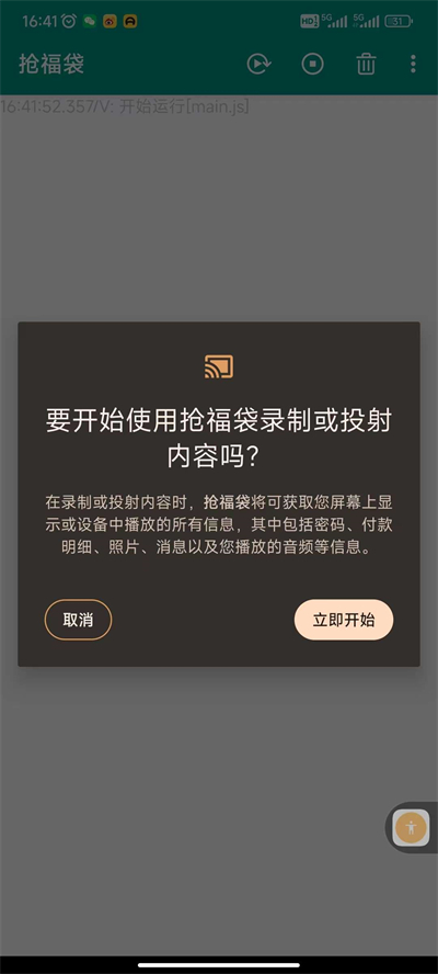 抖音全自动抢福袋脚本截图2