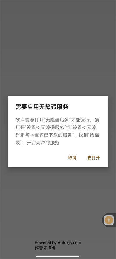 抖音全自动抢福袋脚本截图4