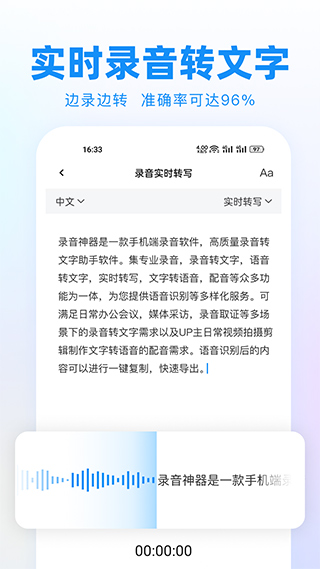 录音神器转文字助手截图3