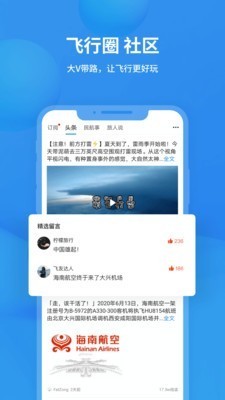 飞常准查航班截图2