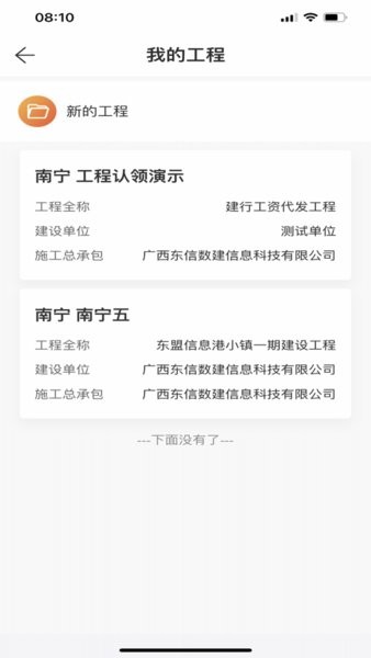 桂建通企业版截图1