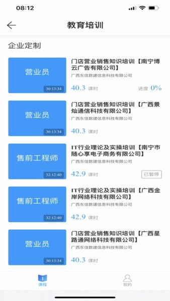 桂建通企业版截图3