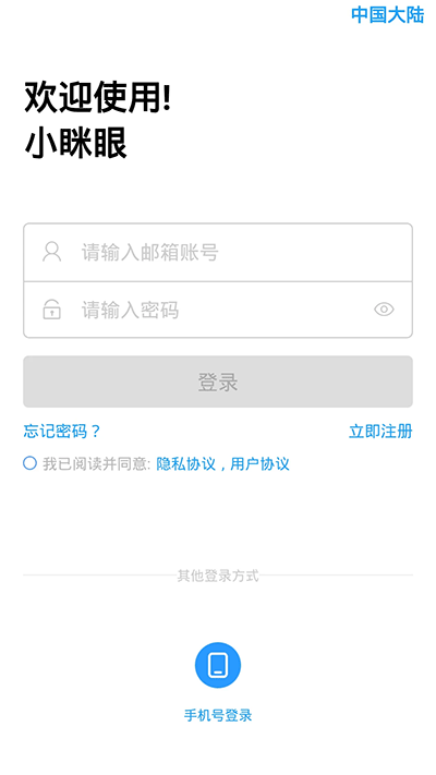 小眯眼监控摄像头截图2