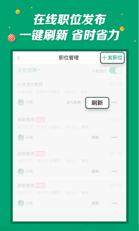 万行教师招聘端截图1