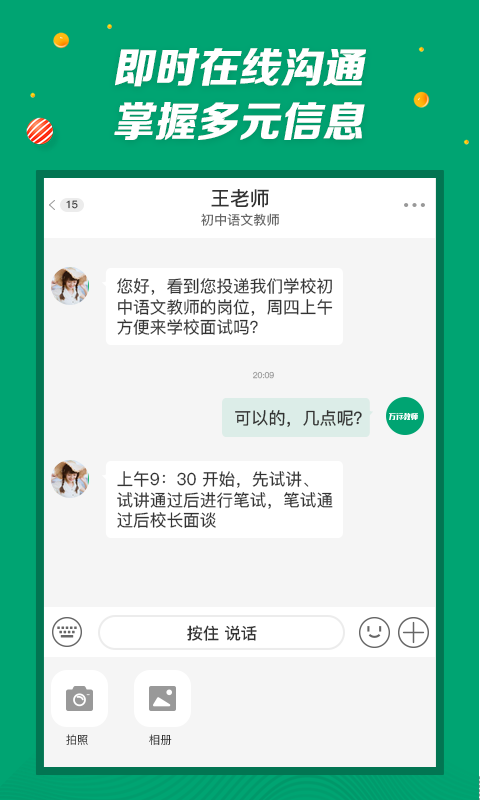 万行教师招聘端截图3