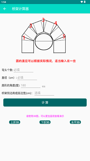 桥架计算器截图4